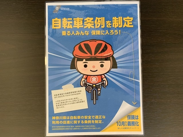 神奈川県自転車条例広報チラシ