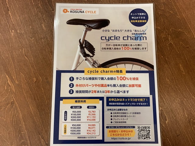 charm 自転車