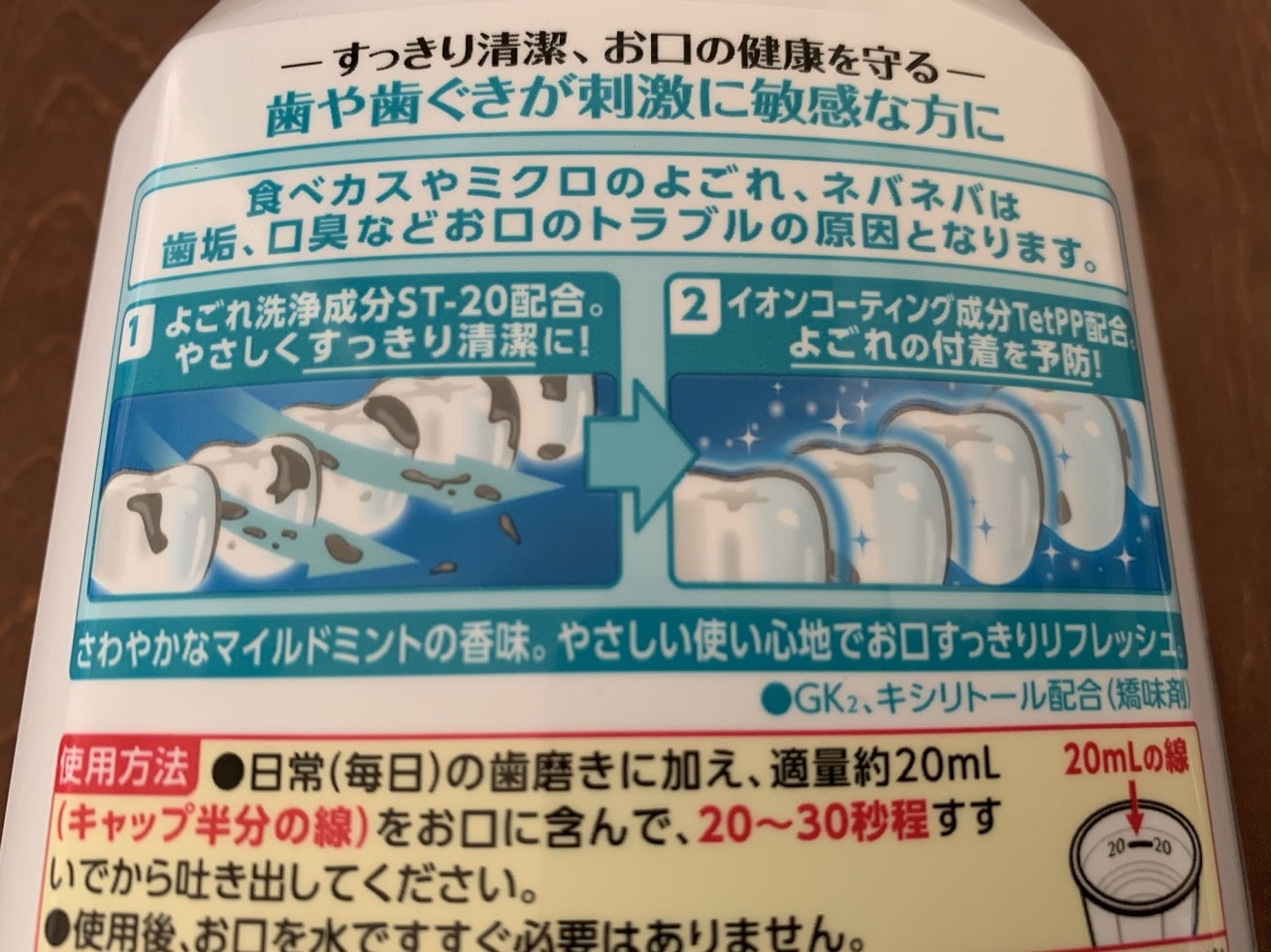 洗口液モンダミンの使用方法