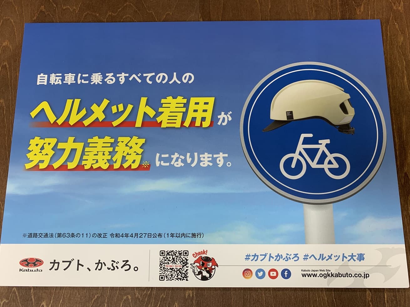 道路交通法改正で自転車の乗るすべて人のヘルメット着用努力義務に