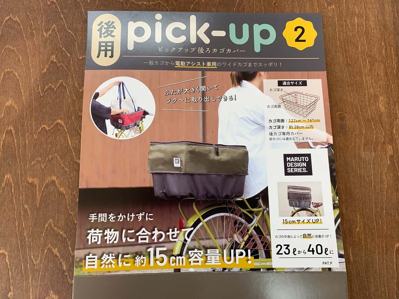 おしゃれな後ろかごカバー川住「ピックアップ後ろかごカバー２」ブラウンカラー
