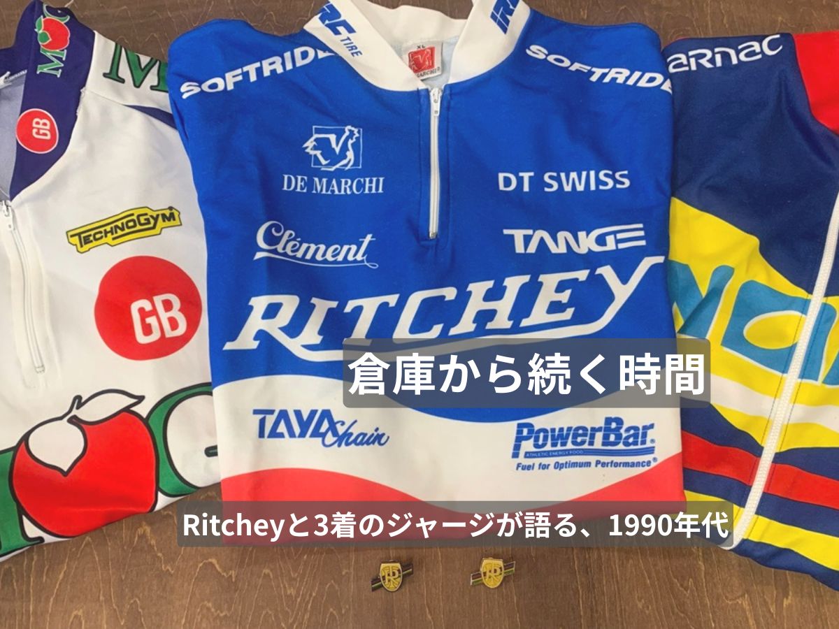 1990年代のサイクルジャージ3着(Ritchey・MG-Technogym・INOAC)とRitcheyのピンバッジ2個が並んだアイキャッチ画像